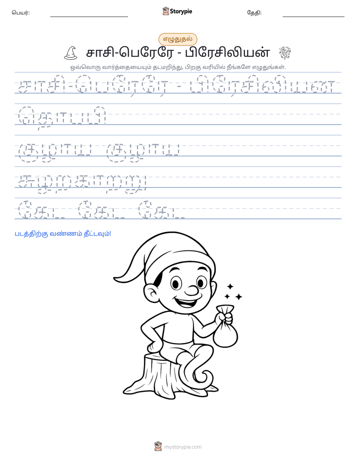 எழுத்து பயிற்சி