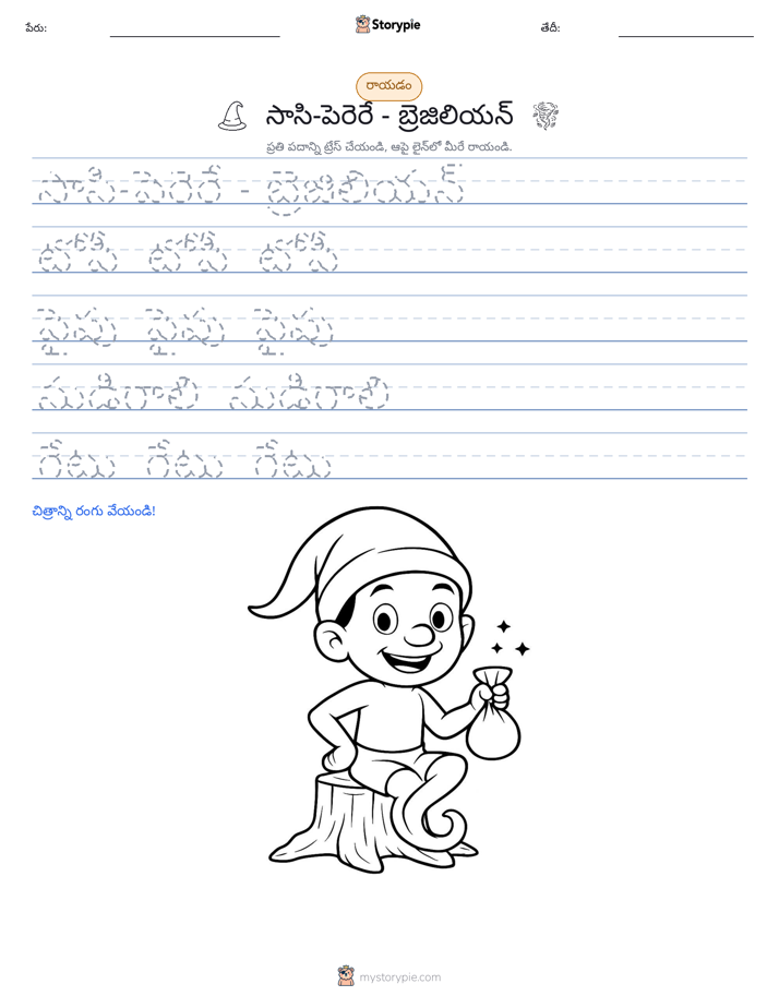 రాయడం సాధన