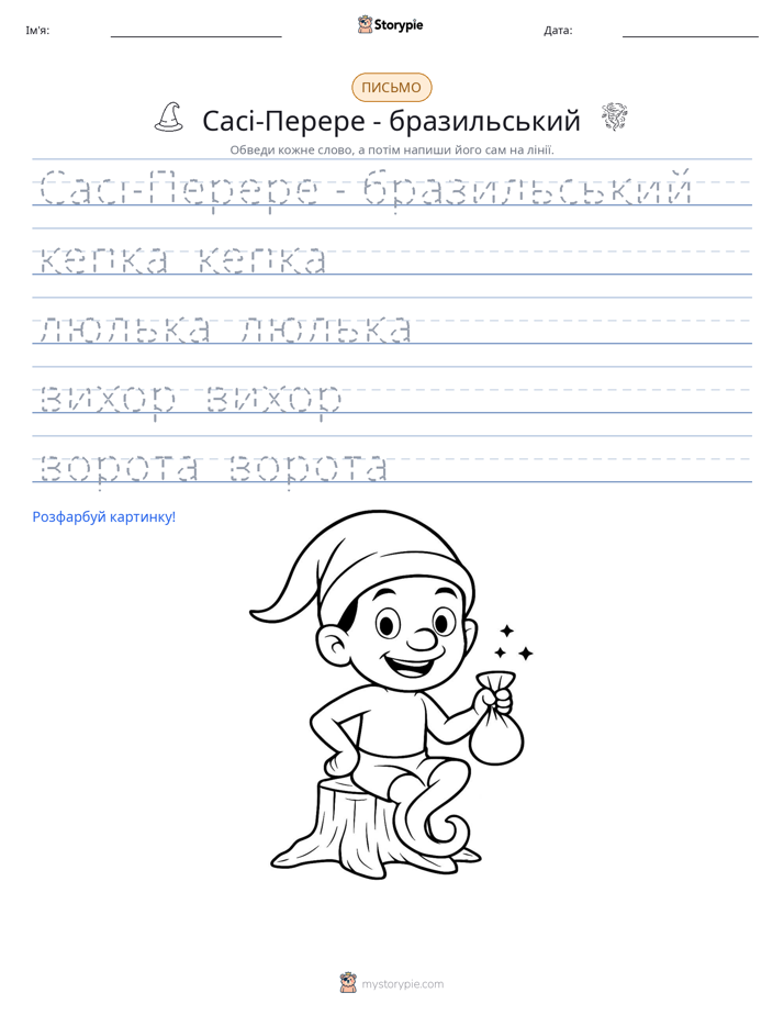 Практика письма