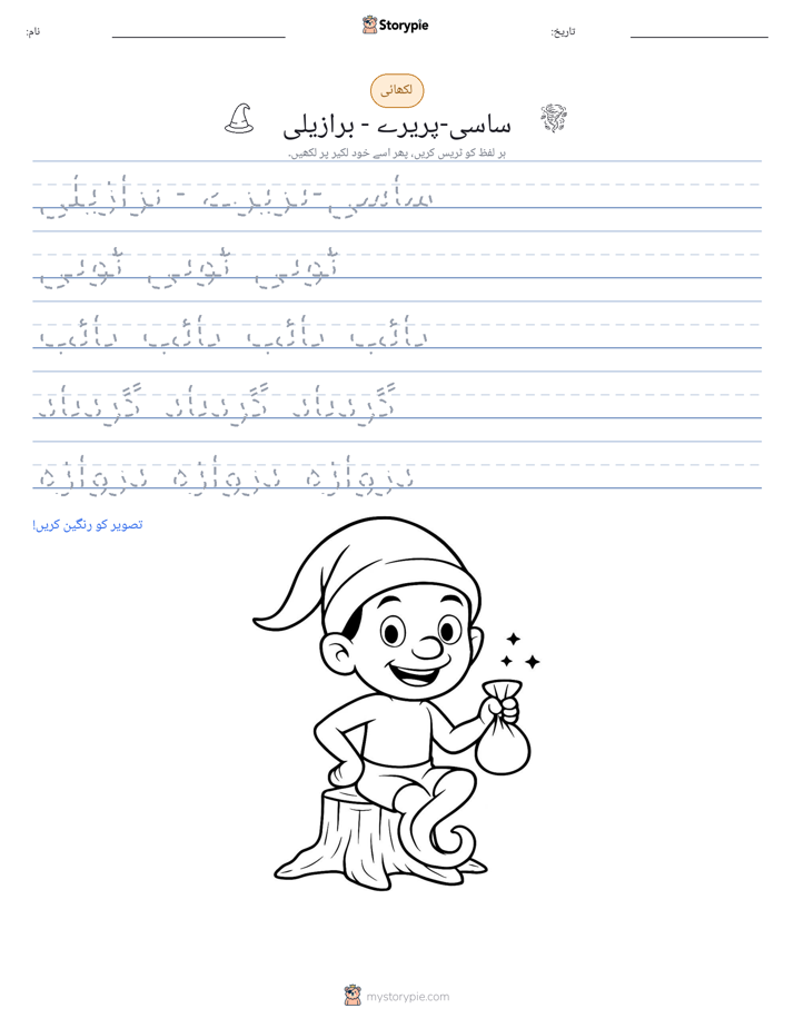 تحریری مشق