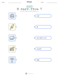 クルピラ - ブラジル の印刷可能ワークシートプレビュー