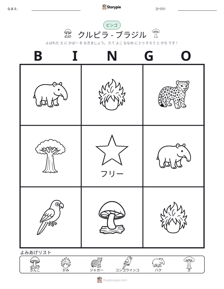 ピクチャービンゴ
