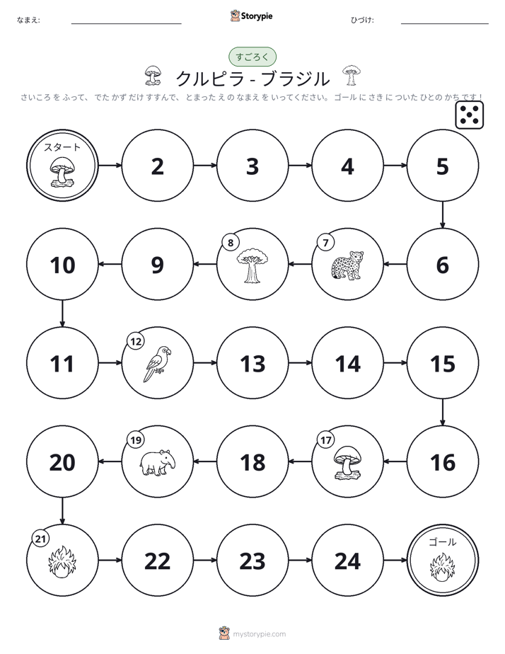 ロール＆ムーブゲーム