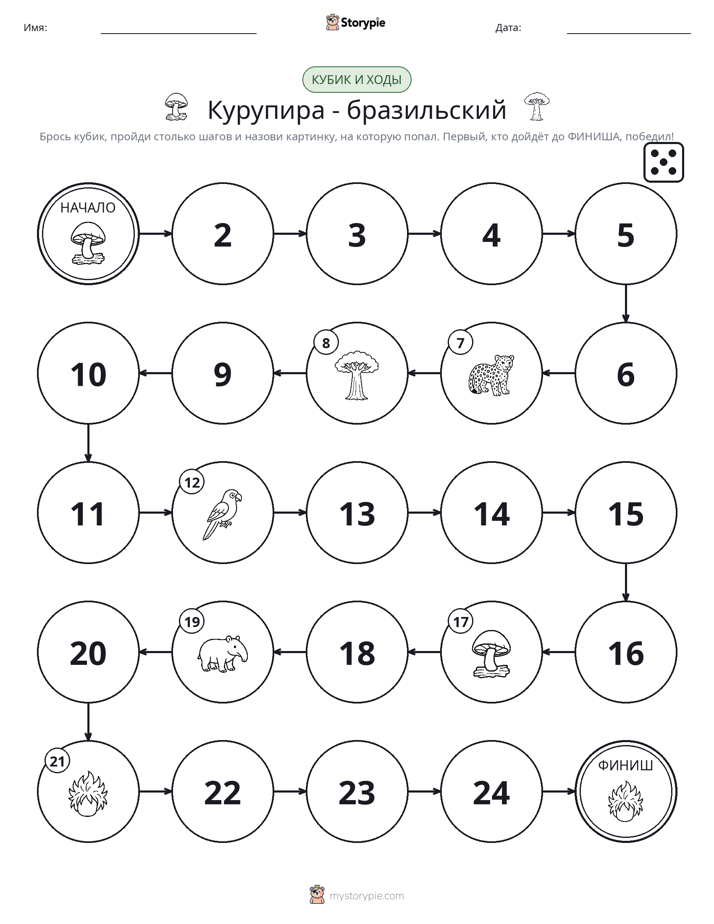 Игра: катай и двигайся