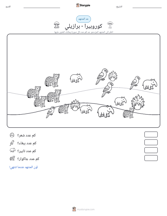 مشهد العد