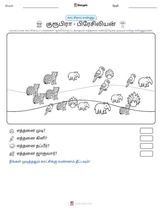 எண்ணிக்கை காட்சி