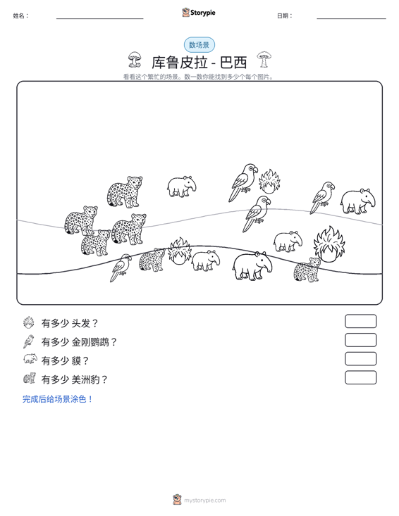 计数场景