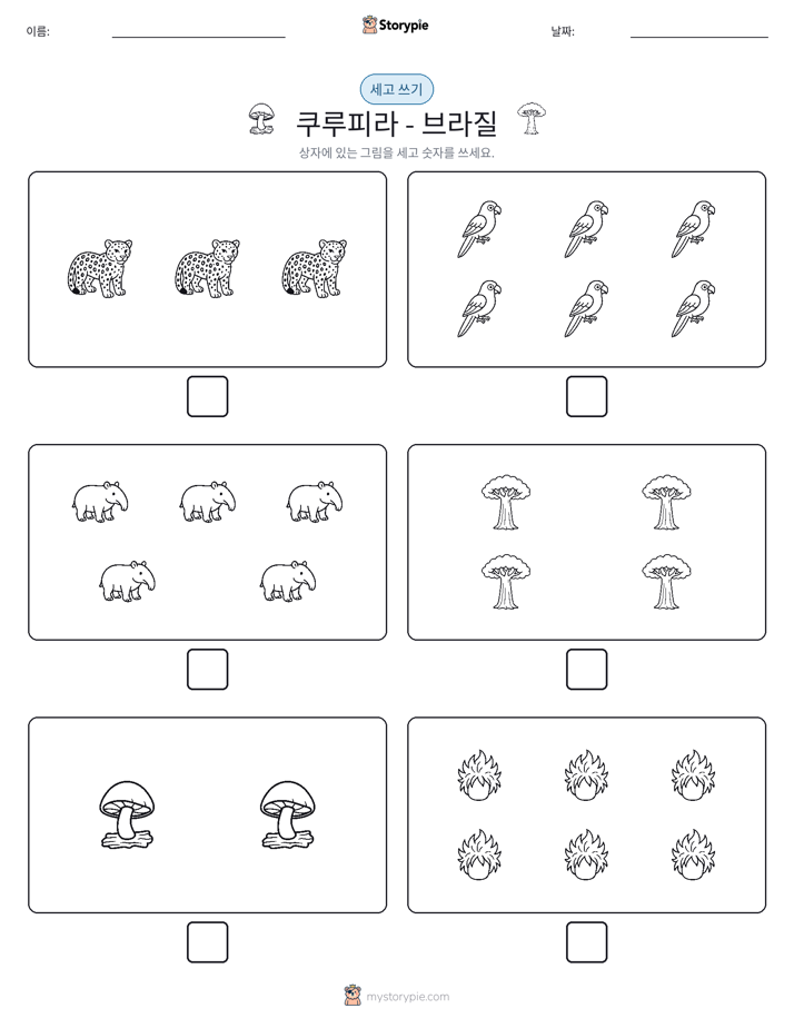 세고 쓰기