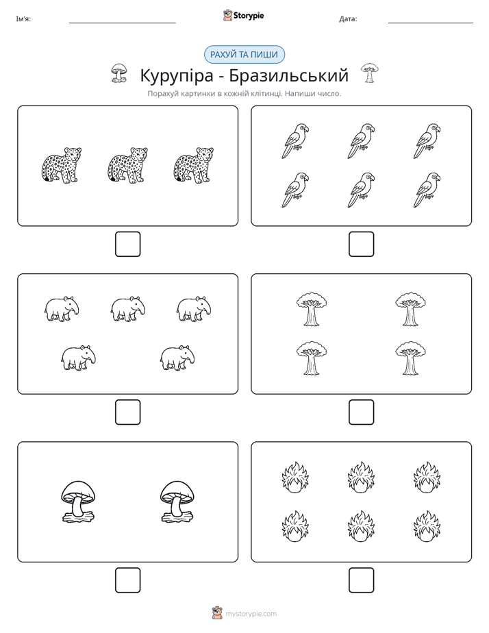 Рахуй та Пиши