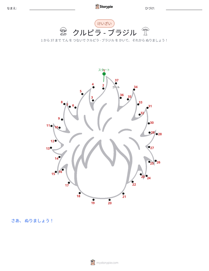 点つなぎ
