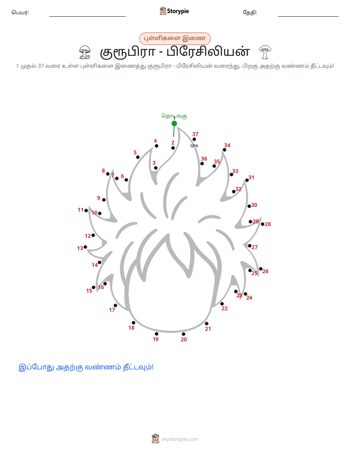 முத்து இணைப்பு