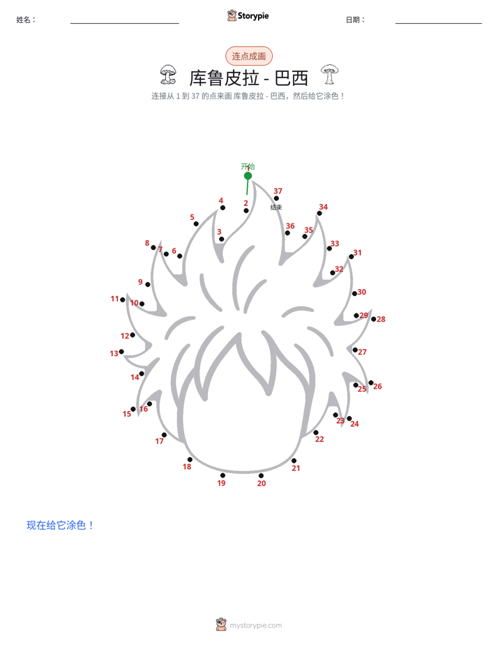 连点成线