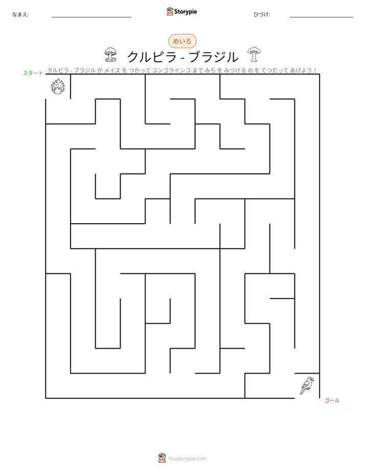 迷路