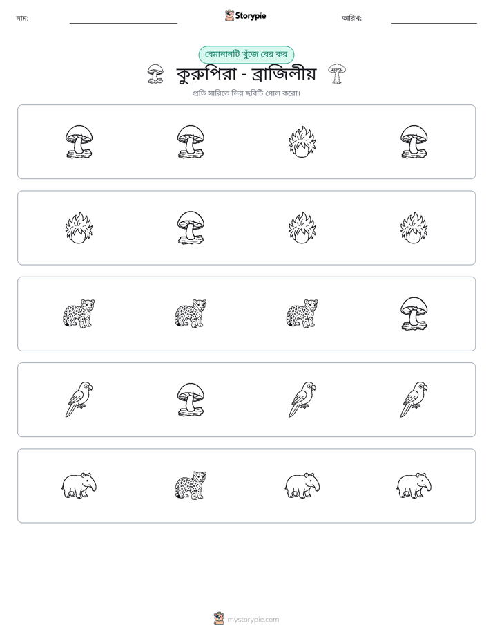 অদ্ভুত একটি