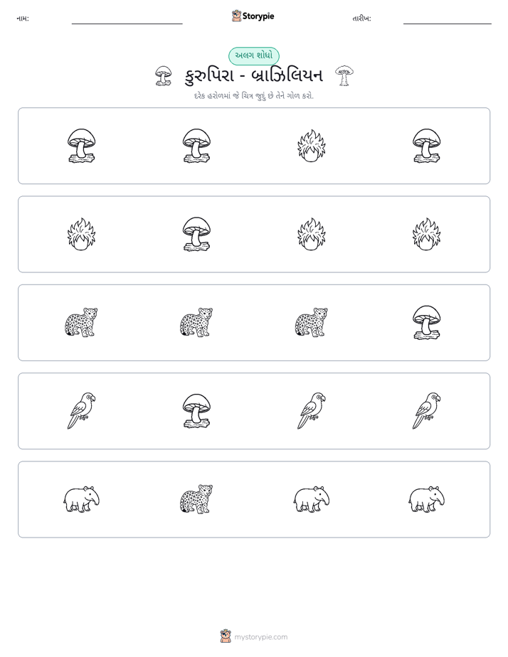 અલગ એક