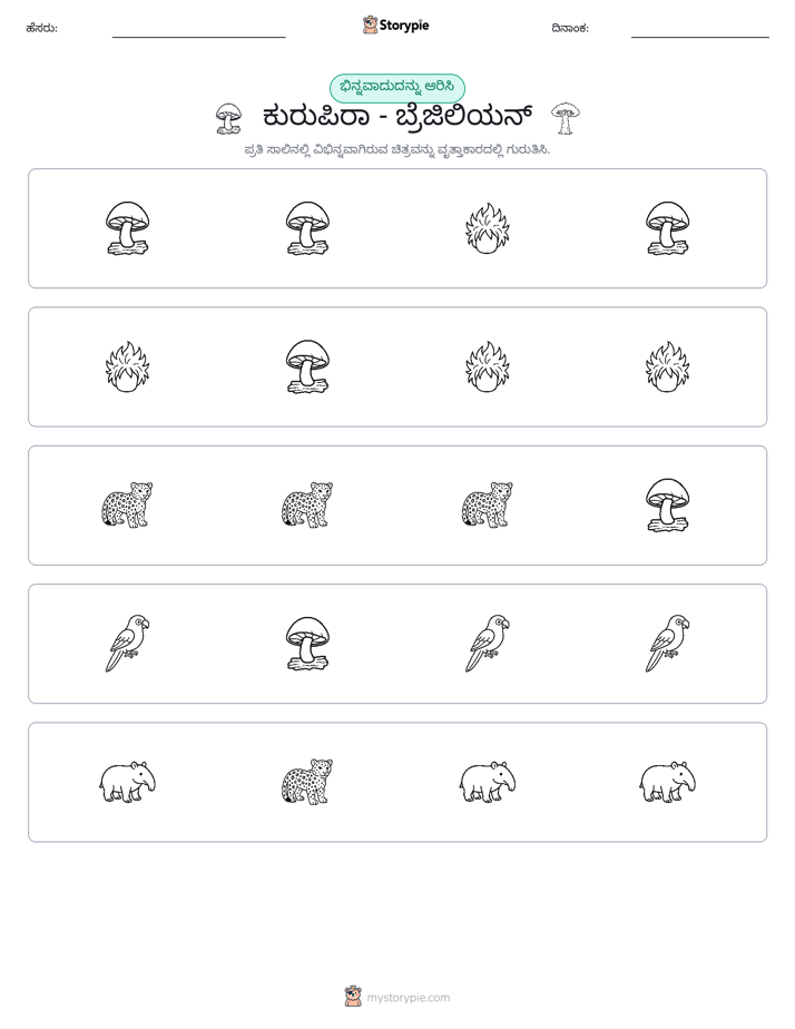 ವಿಭಿನ್ನದೊಂದು