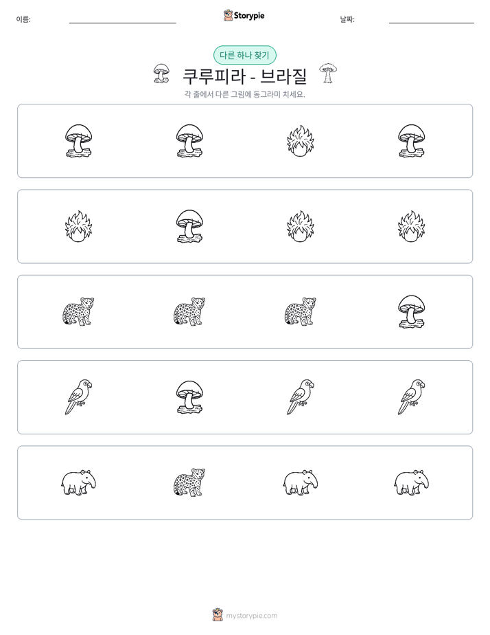 이상한 것 찾기