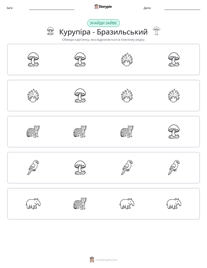 Зайвий