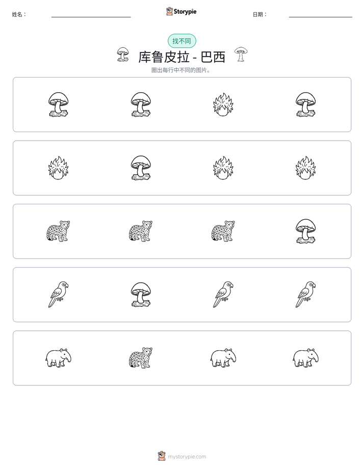 找不同