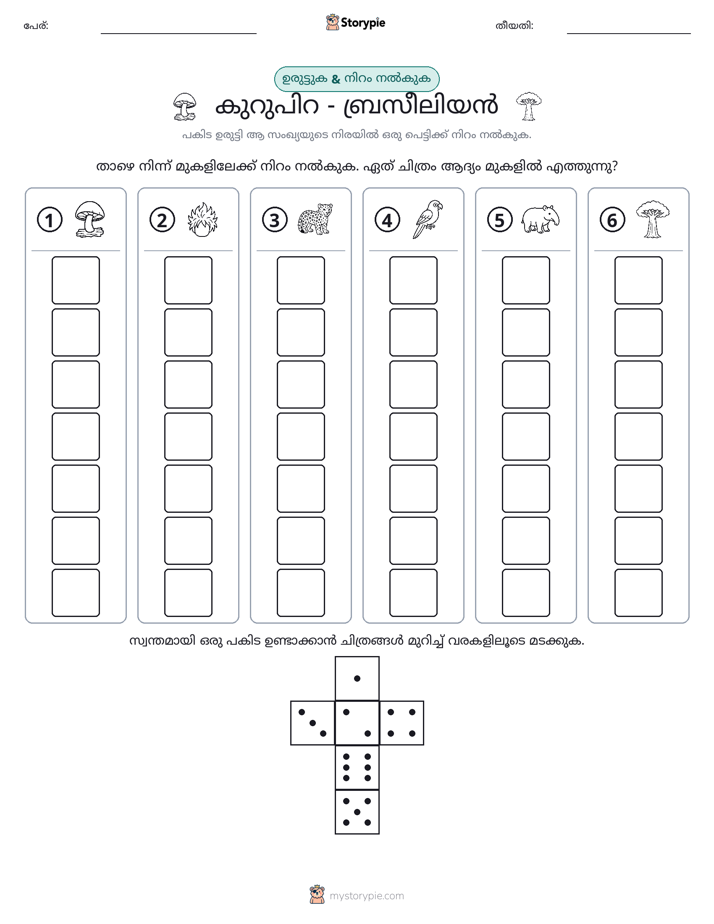 റോൾ & കളർ