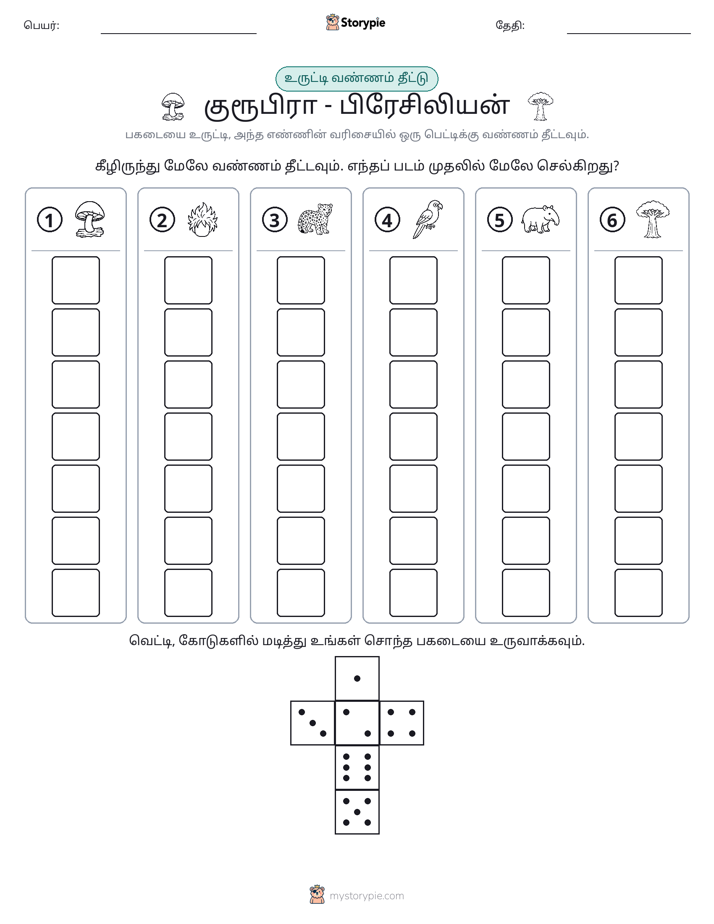 ரோல் & நிறம்
