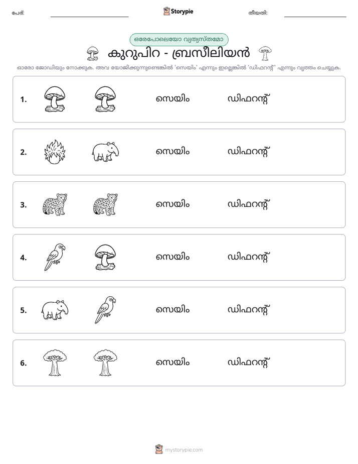 ഒന്നോ വ്യത്യാസമോ