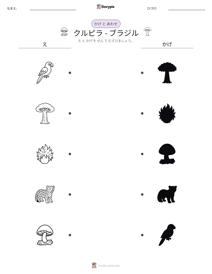 シャドウマッチ