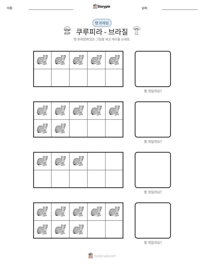 텐 프레임