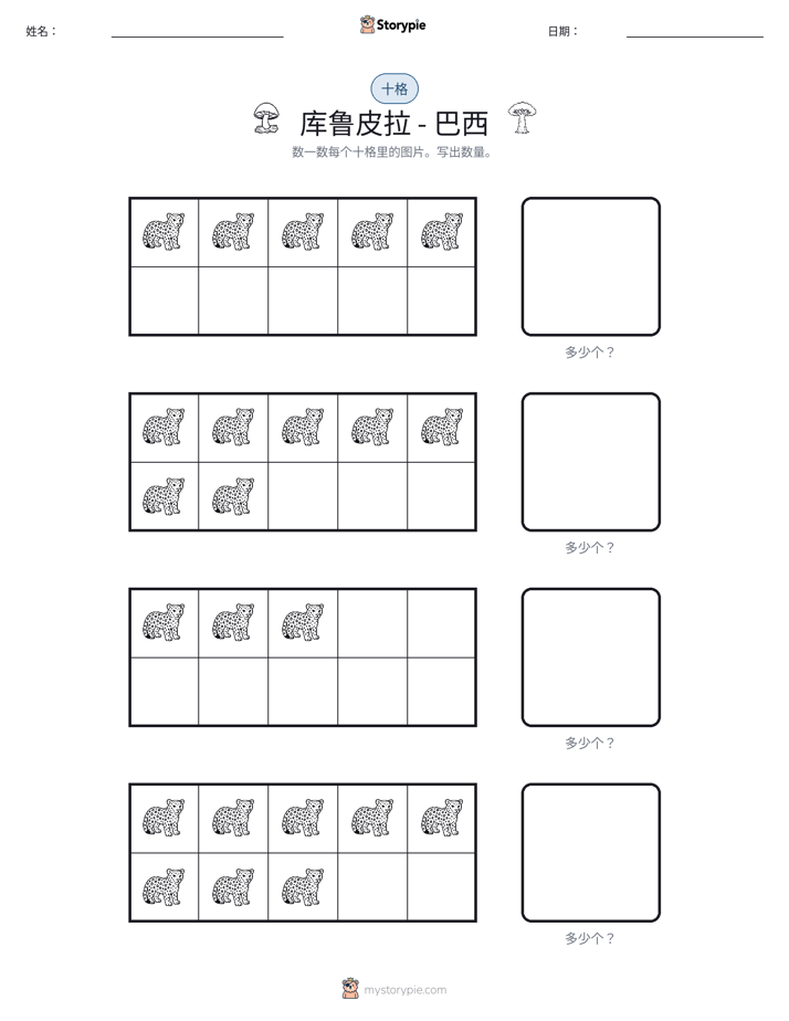 十框