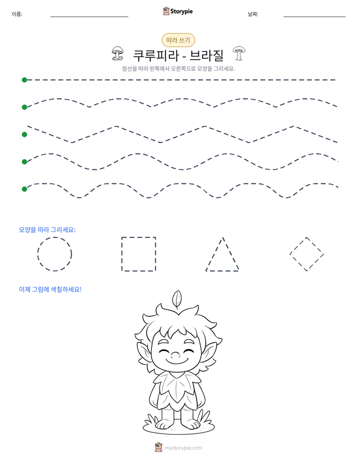따라 쓰기