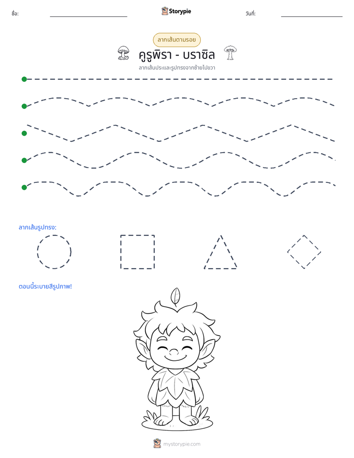การวาดตาม