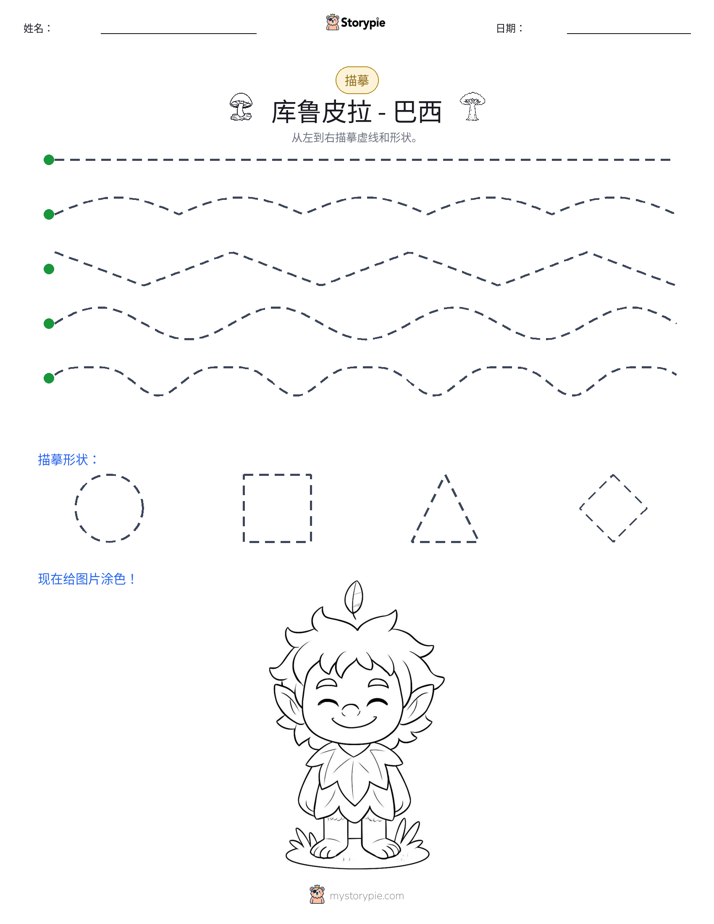 描摹