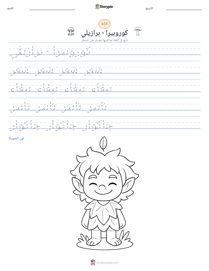 تمرين الكتابة