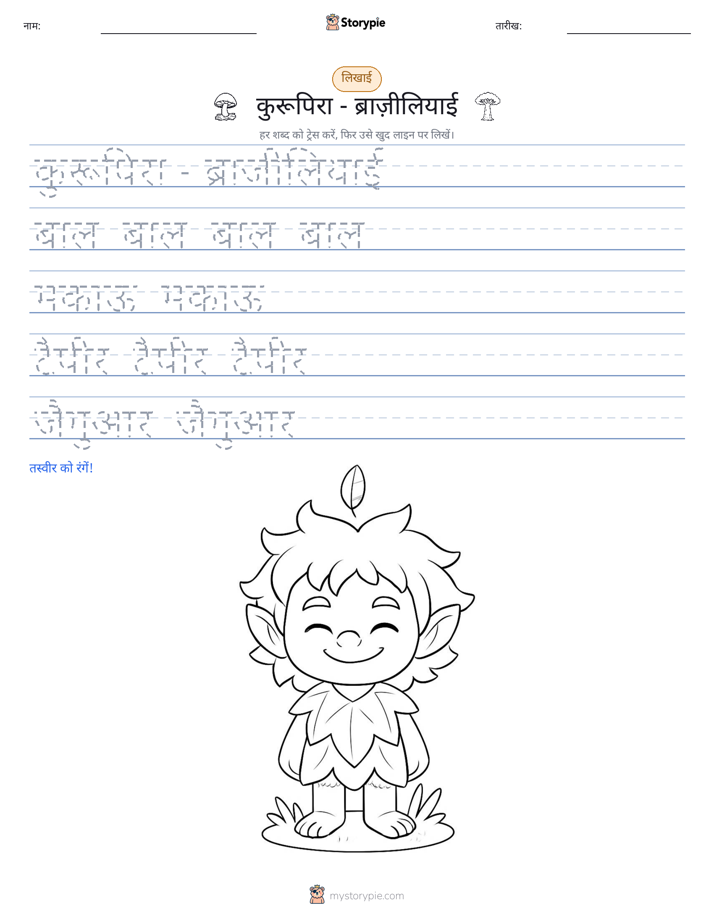 लेखन अभ्यास