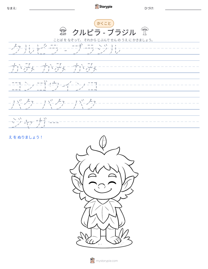 書き取り練習