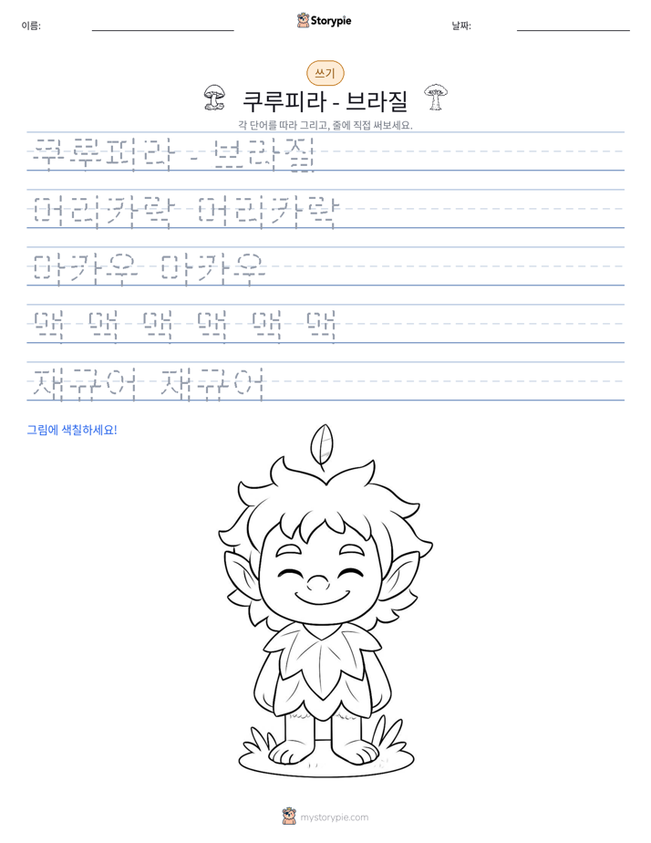 쓰기 연습