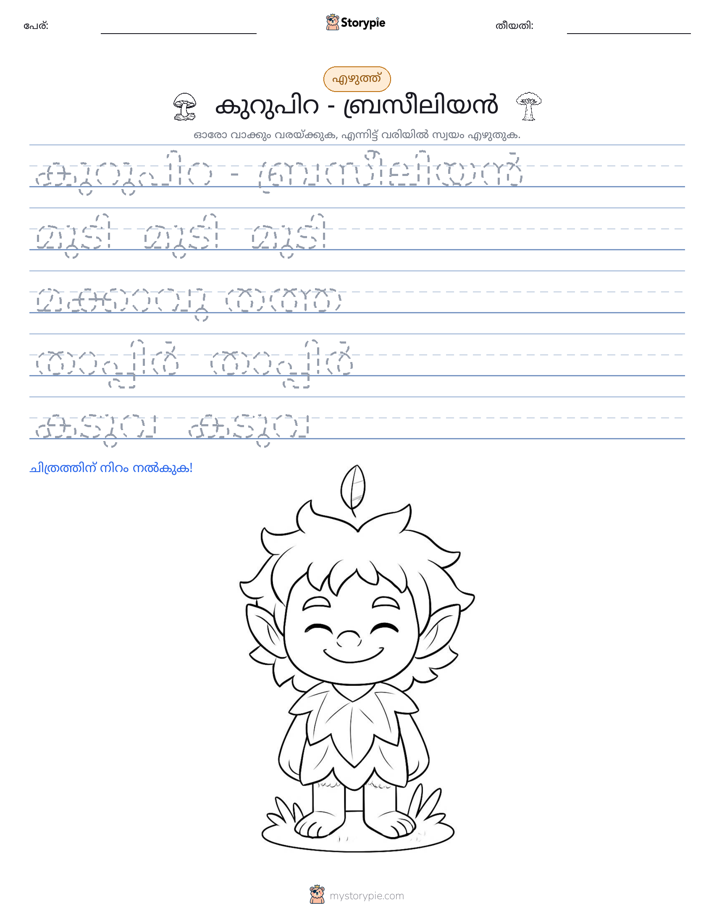 എഴുത്ത് പരിശീലനം