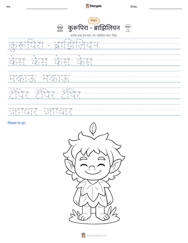 लेखन सराव