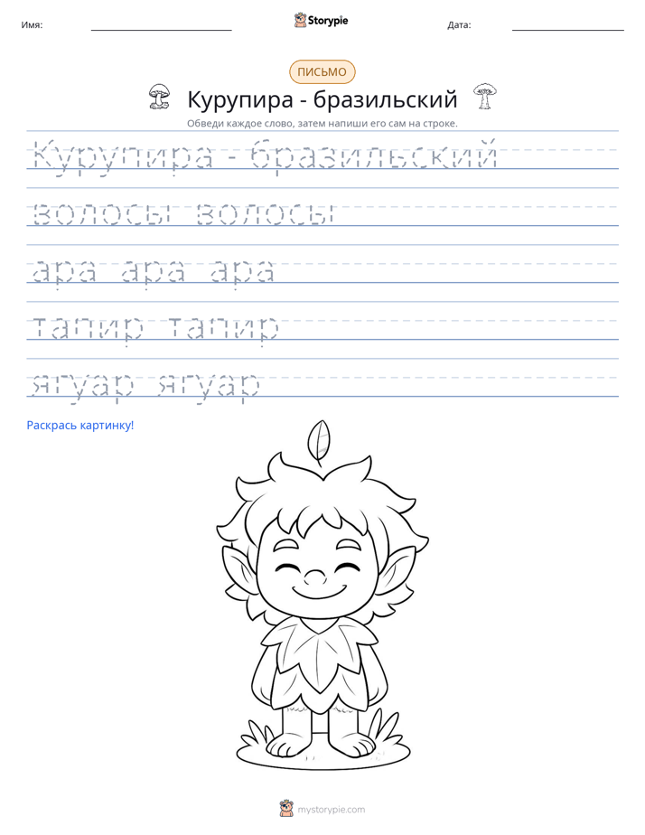 Практика письма