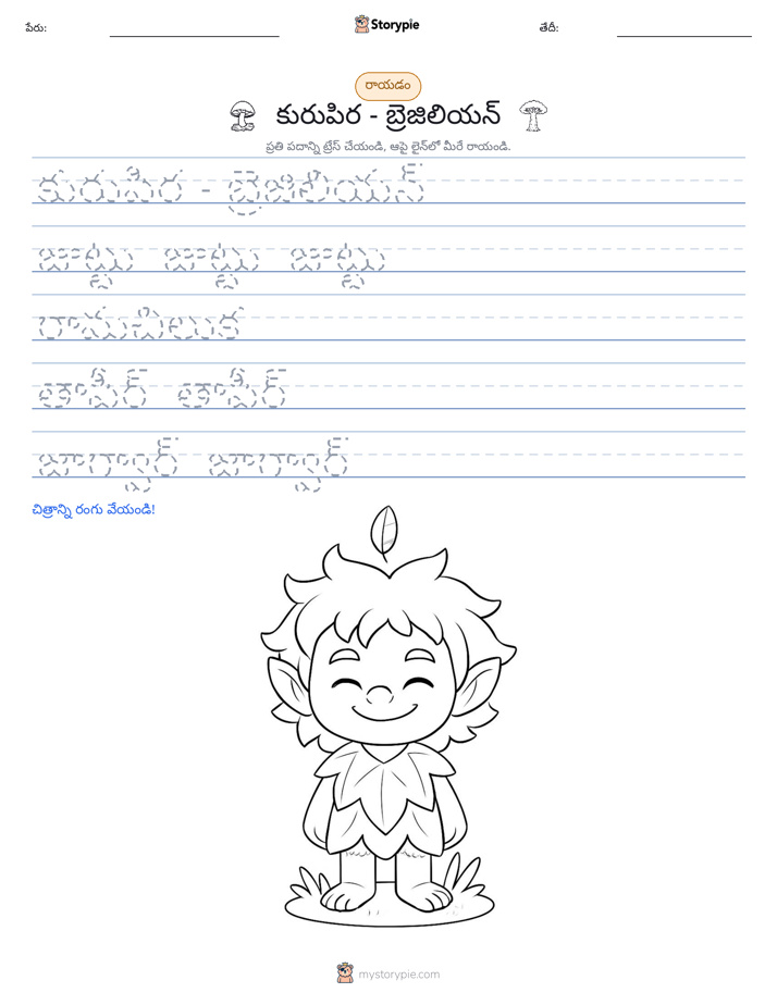 రాయడం సాధన