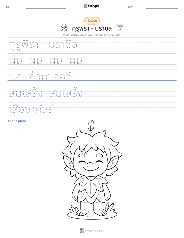 การฝึกเขียน