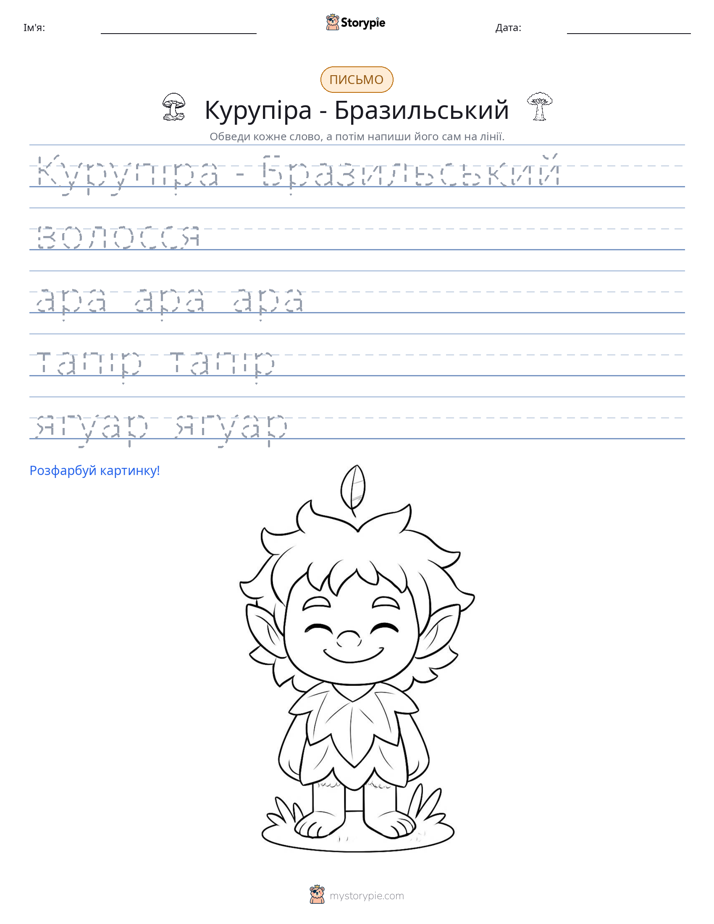 Практика письма
