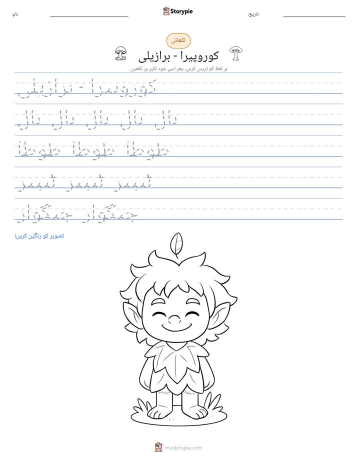 تحریری مشق