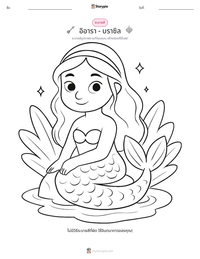 อิอารา - บราซิล ตัวอย่างแบบฝึกหัดที่พิมพ์ได้