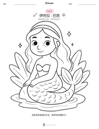 伊阿拉 - 巴西 可打印工作表预览