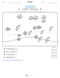 イアラ - ブラジル の印刷可能ワークシートプレビュー