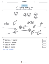 이아라 - 브라질 인쇄 가능한 워크시트 미리보기