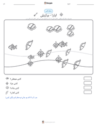 ایارا - برازیلی پرنٹ کرنے کے قابل ورکشیٹ کا پیش نظارہ