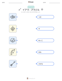 イアラ - ブラジル の印刷可能ワークシートプレビュー