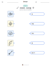 이아라 - 브라질 인쇄 가능한 워크시트 미리보기
